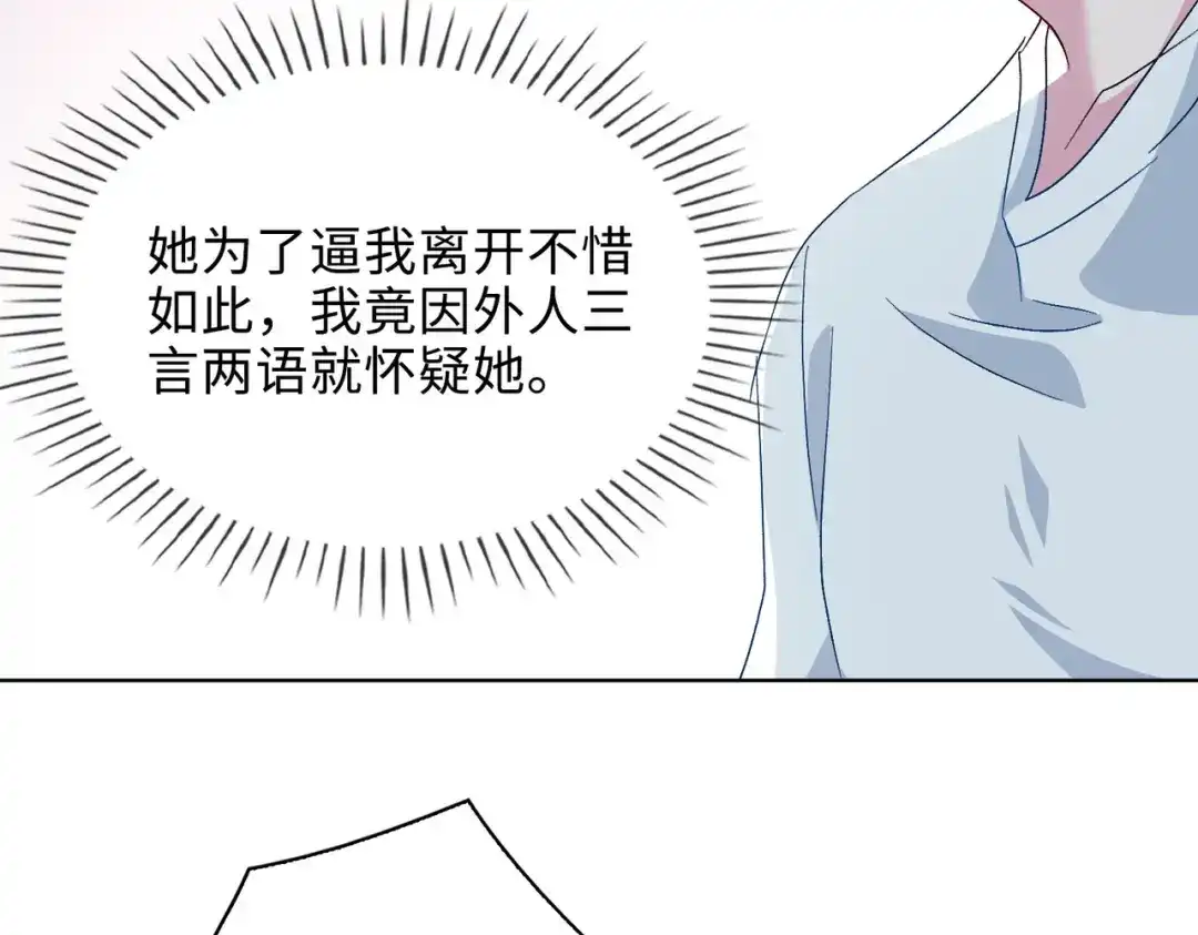 《百变金枝戏鲛记》第31话 再亲一次 第5页