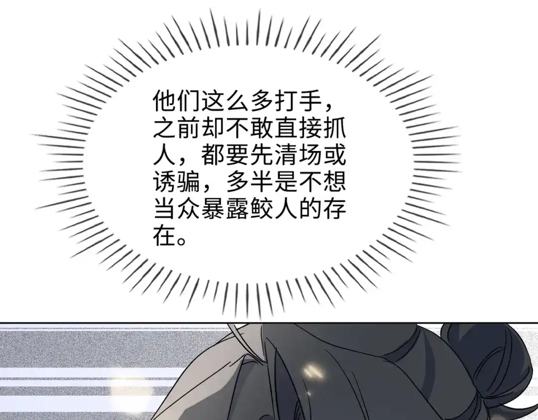 《百变金枝戏鲛记》第31话 再亲一次 第64页