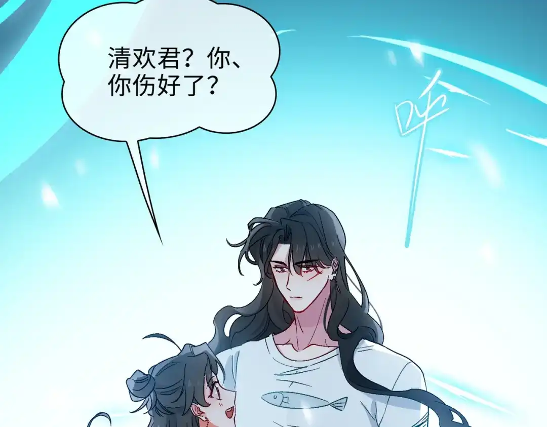 《百变金枝戏鲛记》第31话 再亲一次 第44页