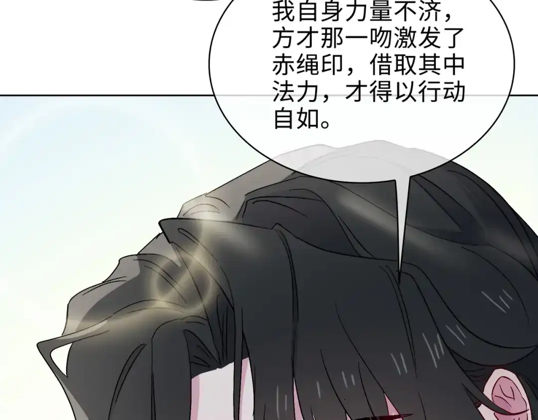 《百变金枝戏鲛记》第31话 再亲一次 第75页