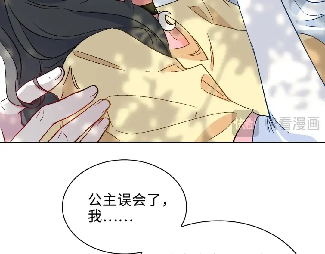 《百变金枝戏鲛记》第31话 再亲一次 第74页