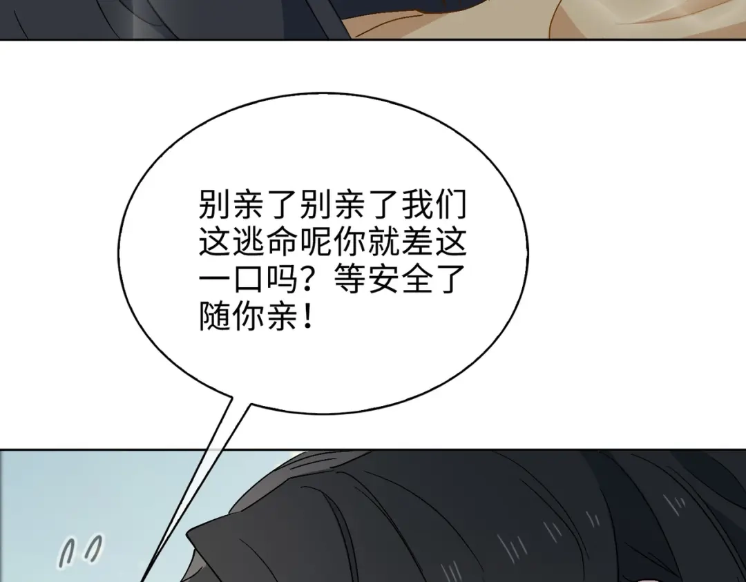 《百变金枝戏鲛记》第31话 再亲一次 第72页
