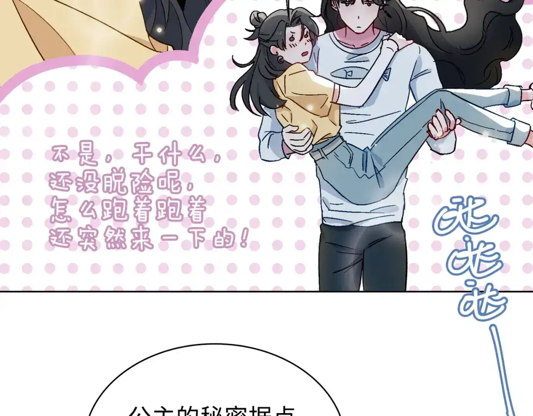 《百变金枝戏鲛记》第31话 再亲一次 第61页