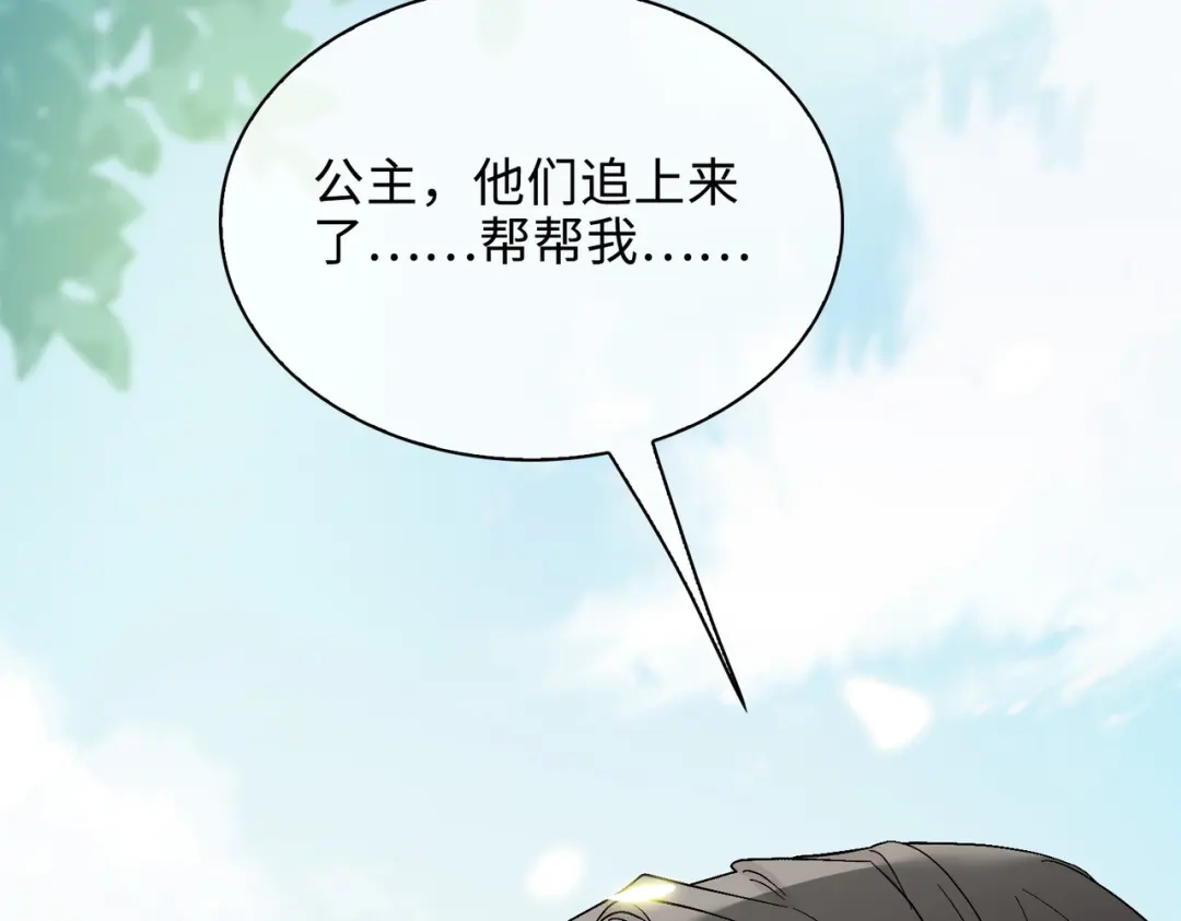 《百变金枝戏鲛记》第31话 再亲一次 第81页