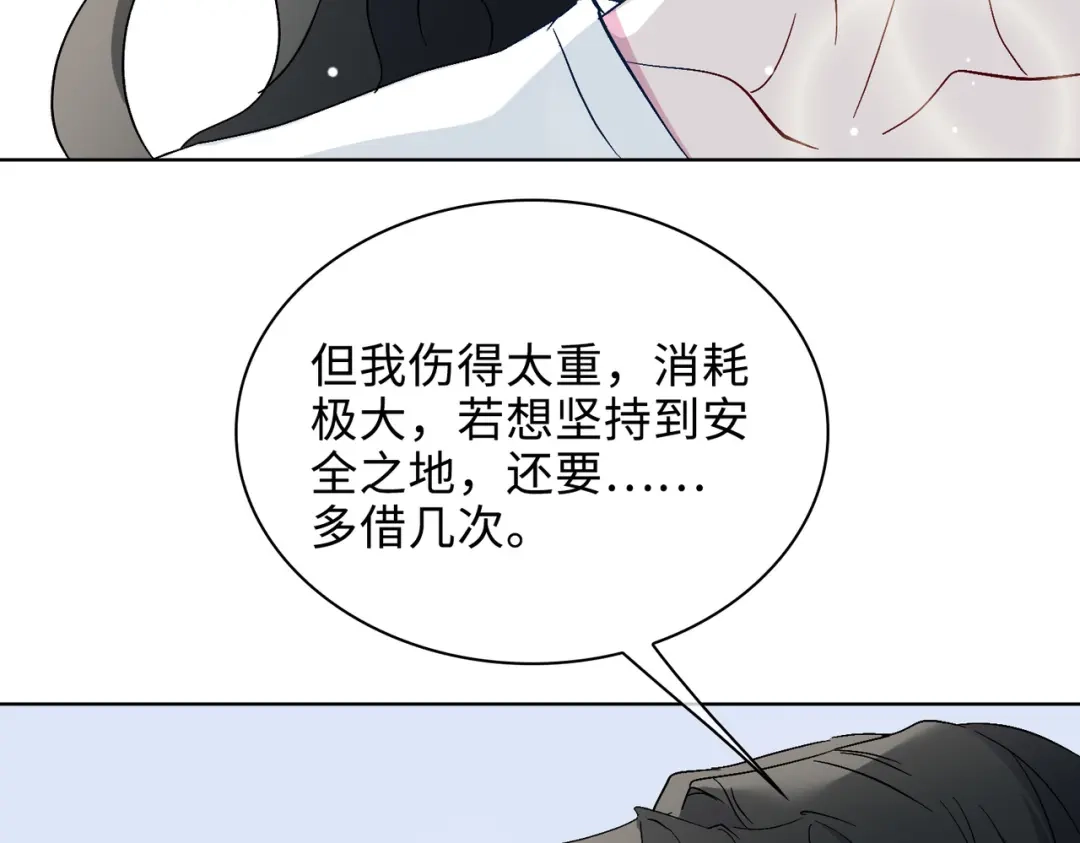 《百变金枝戏鲛记》第31话 再亲一次 第77页