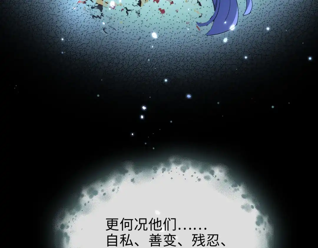 《百变金枝戏鲛记》第32话 真情流露 第80页