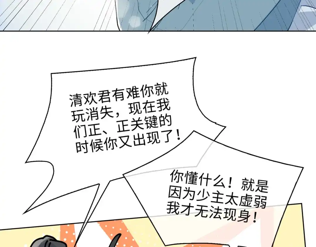 《百变金枝戏鲛记》第32话 真情流露 第13页