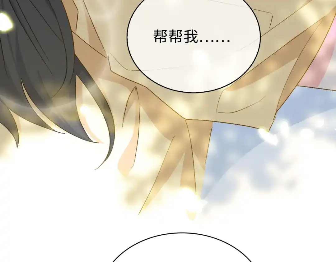 《百变金枝戏鲛记》第32话 真情流露 第8页