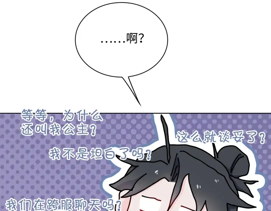 《百变金枝戏鲛记》第32话 真情流露 第90页