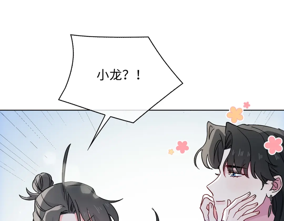 《百变金枝戏鲛记》第32话 真情流露 第11页