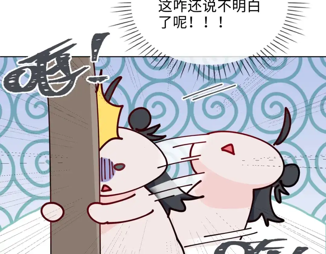 《百变金枝戏鲛记》第32话 真情流露 第94页