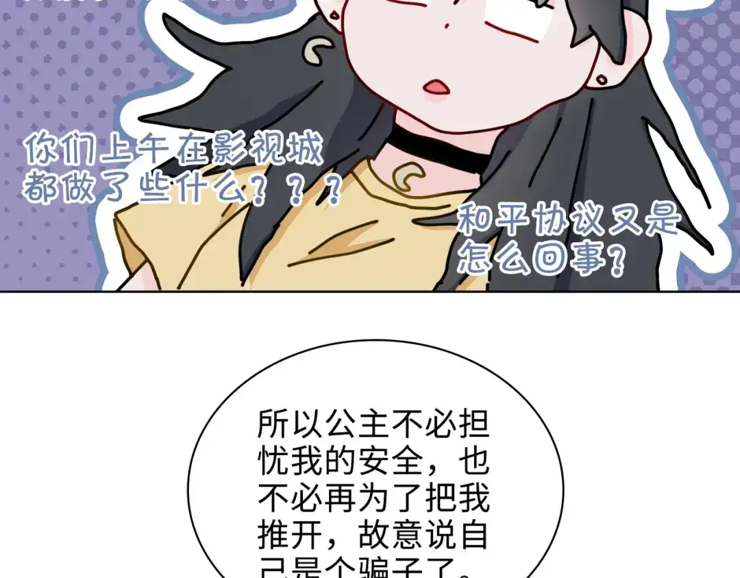 《百变金枝戏鲛记》第32话 真情流露 第91页