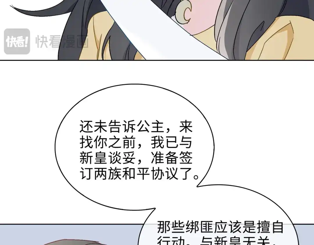《百变金枝戏鲛记》第32话 真情流露 第87页
