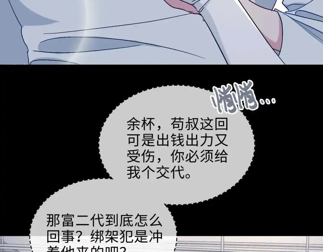 《百变金枝戏鲛记》第32话 真情流露 第29页