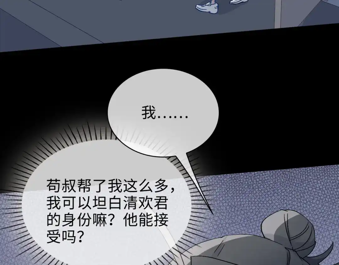 《百变金枝戏鲛记》第32话 真情流露 第31页