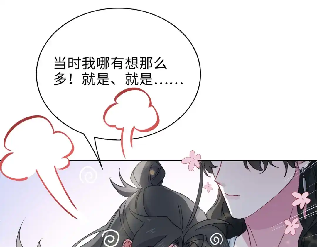 《百变金枝戏鲛记》第32话 真情流露 第17页