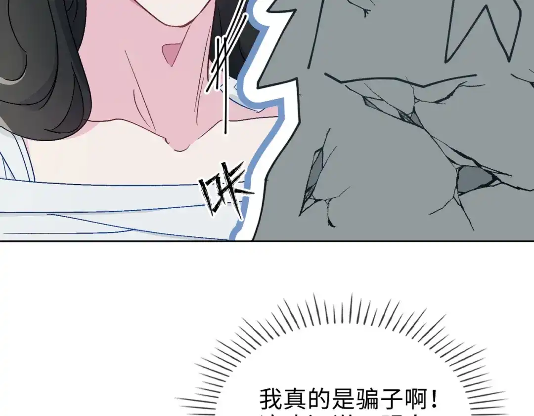 《百变金枝戏鲛记》第32话 真情流露 第93页