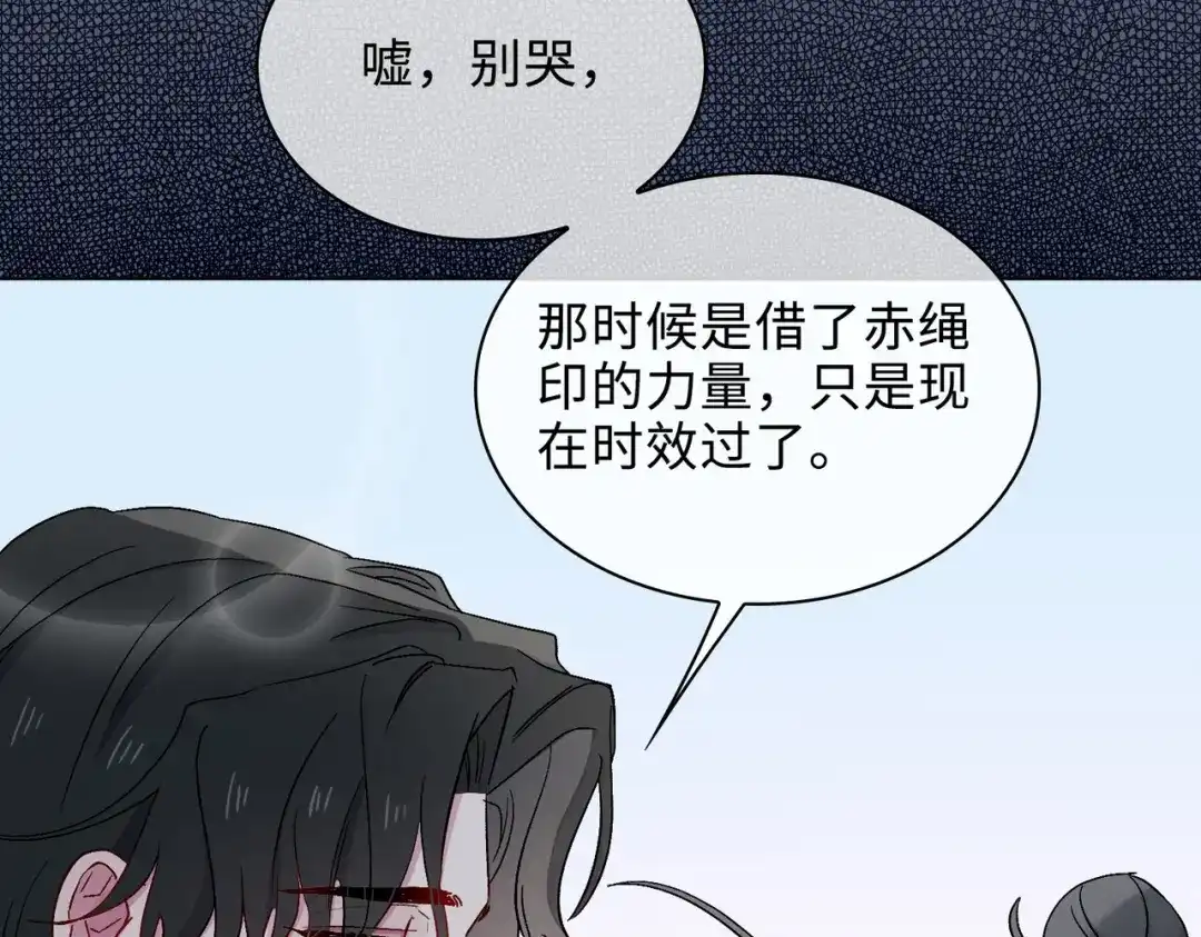 《百变金枝戏鲛记》第32话 真情流露 第52页