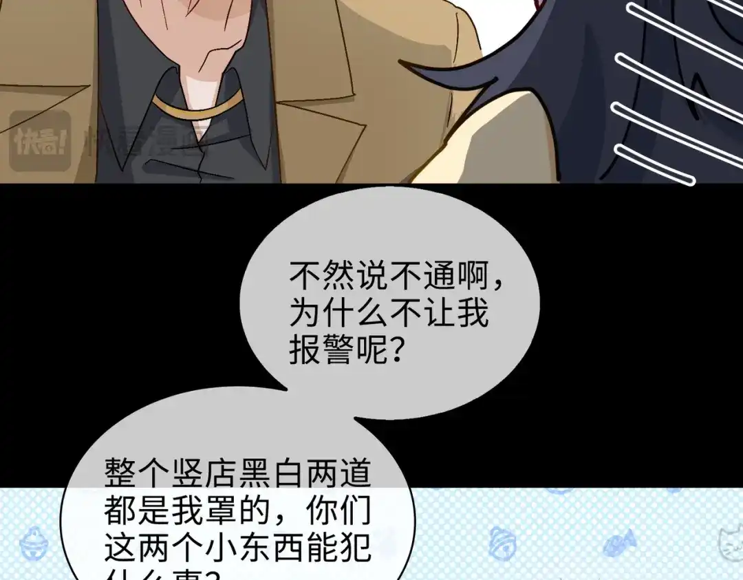 《百变金枝戏鲛记》第32话 真情流露 第35页