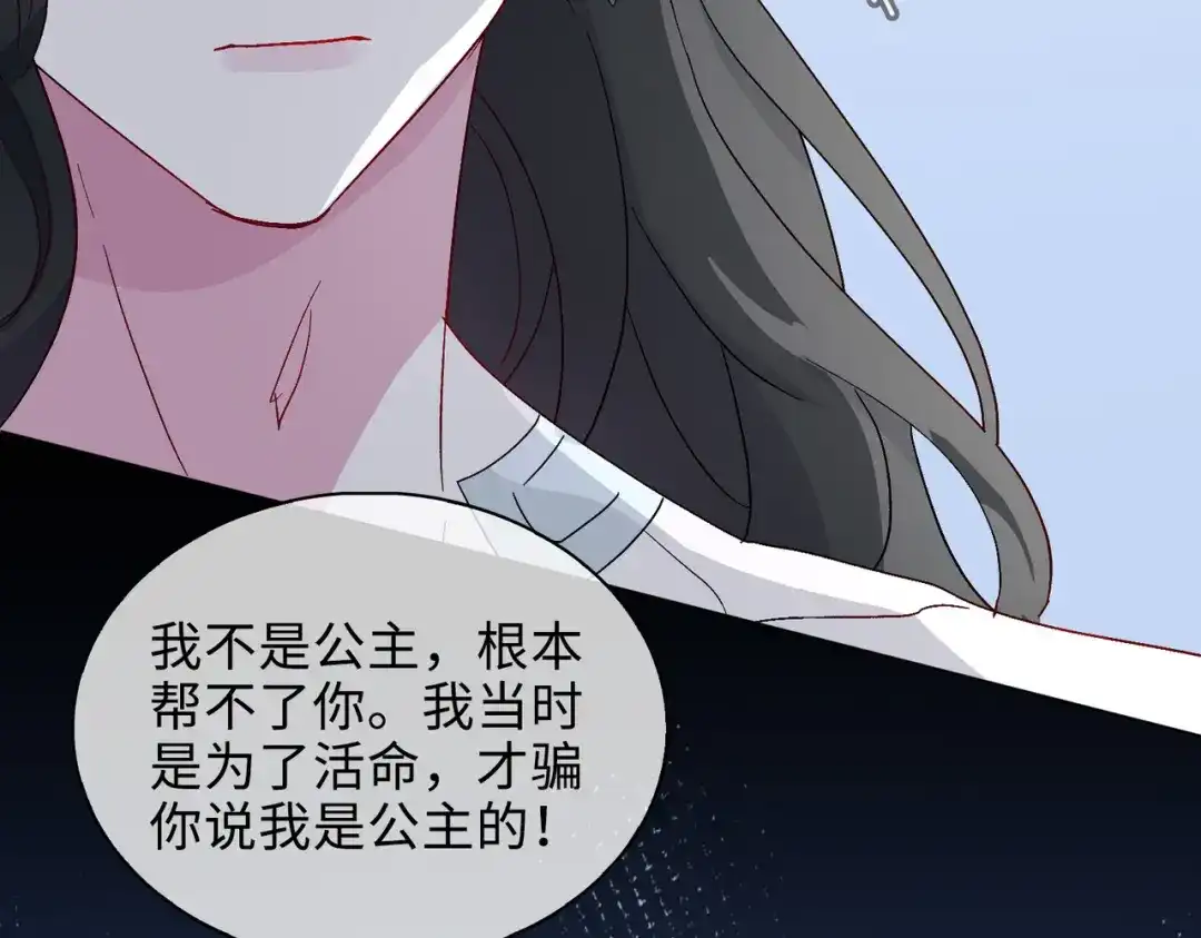 《百变金枝戏鲛记》第32话 真情流露 第60页