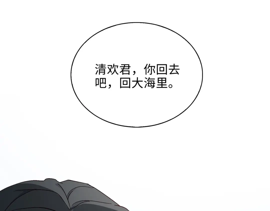 《百变金枝戏鲛记》第32话 真情流露 第58页
