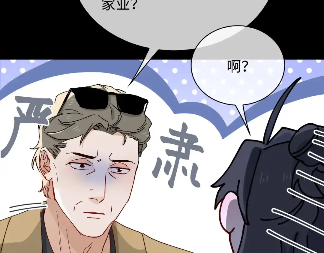 《百变金枝戏鲛记》第32话 真情流露 第34页