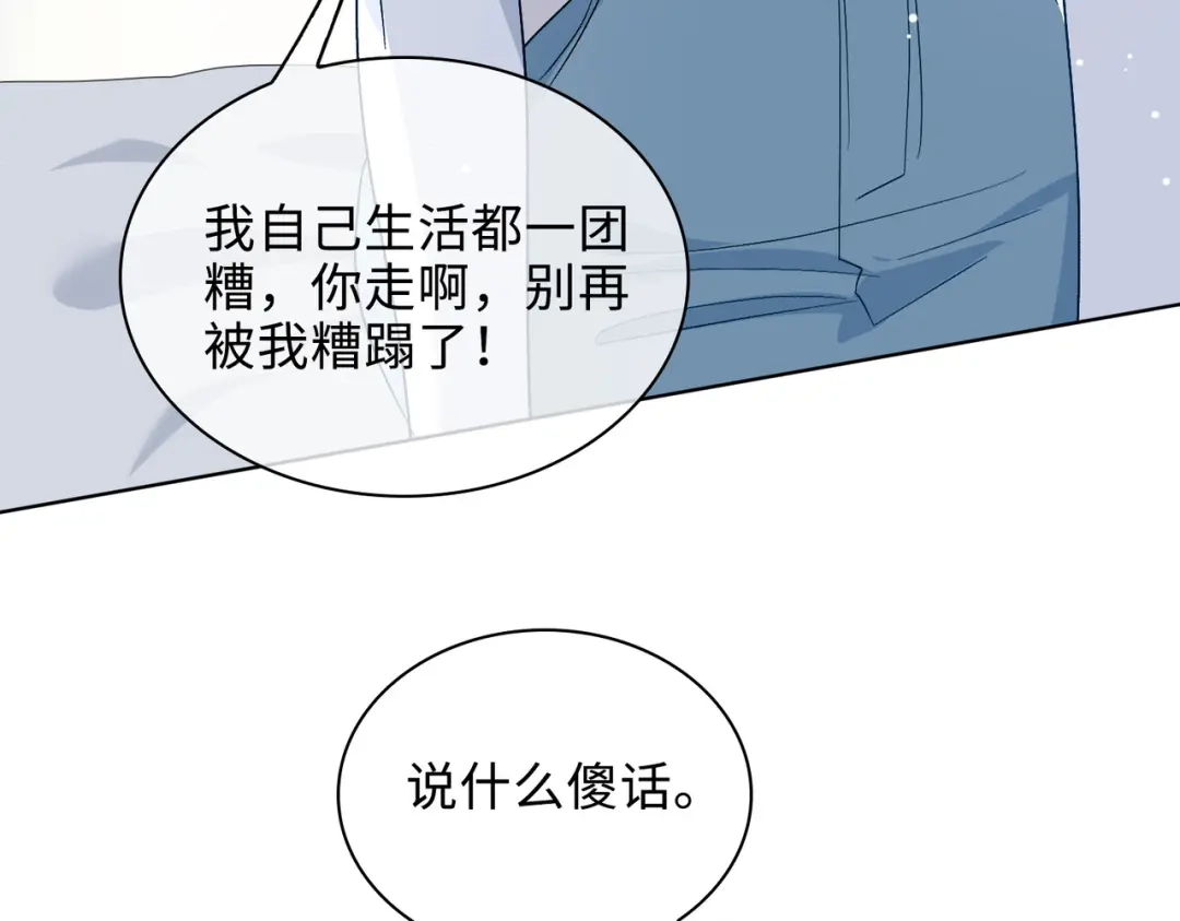 《百变金枝戏鲛记》第32话 真情流露 第63页