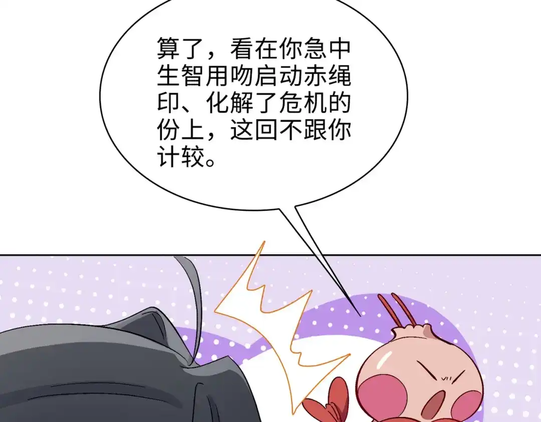 《百变金枝戏鲛记》第32话 真情流露 第15页