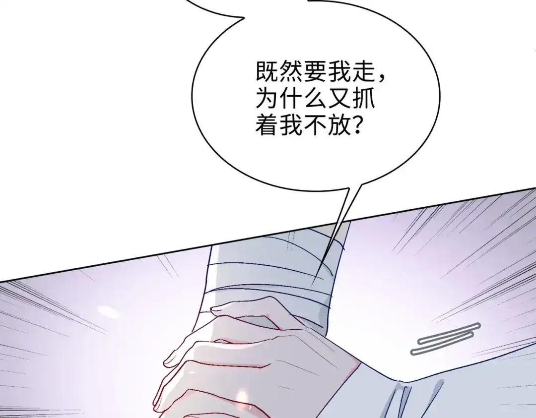 《百变金枝戏鲛记》第32话 真情流露 第64页