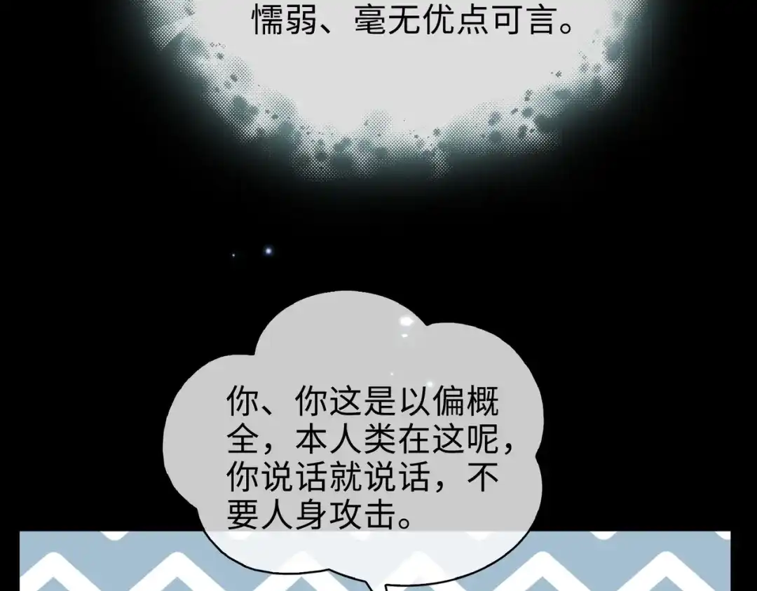 《百变金枝戏鲛记》第32话 真情流露 第81页