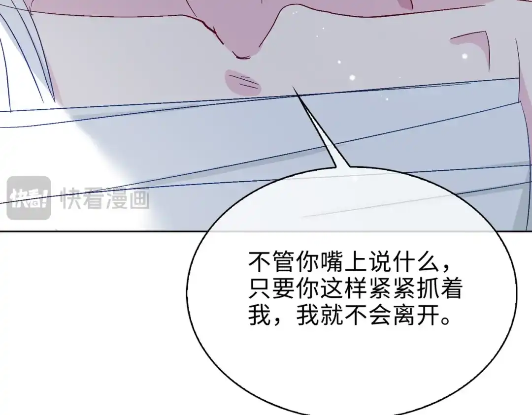 《百变金枝戏鲛记》第32话 真情流露 第73页