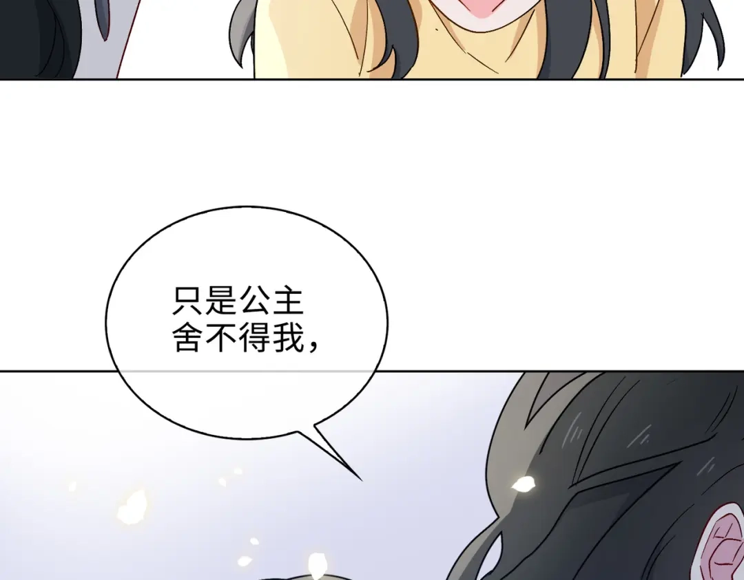 《百变金枝戏鲛记》第32话 真情流露 第67页