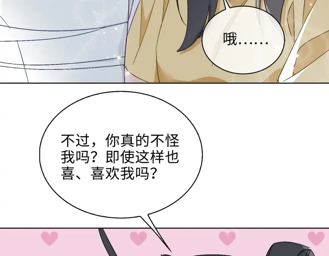 《百变金枝戏鲛记》第32话 真情流露 第85页