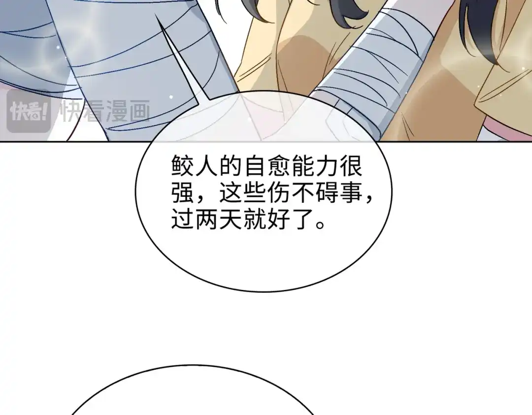 《百变金枝戏鲛记》第32话 真情流露 第54页