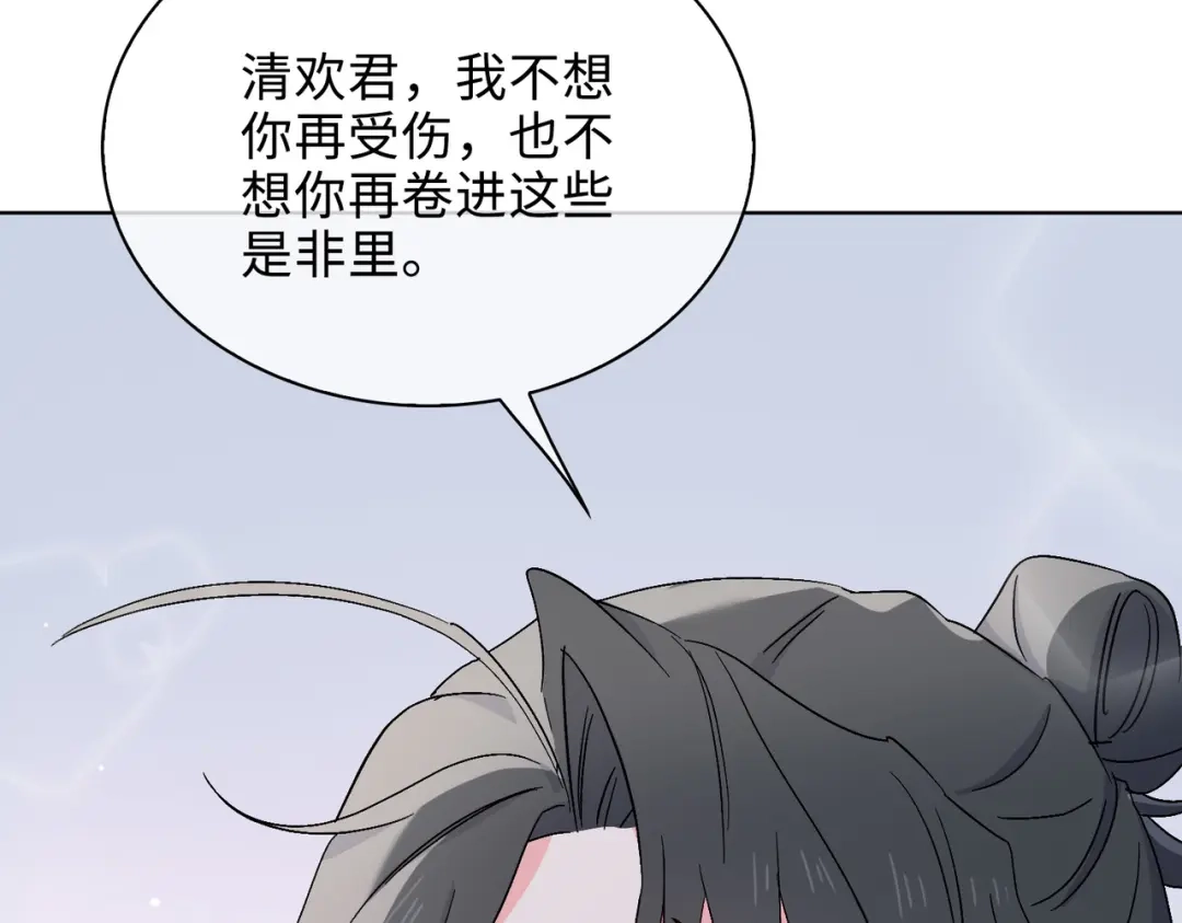 《百变金枝戏鲛记》第32话 真情流露 第55页