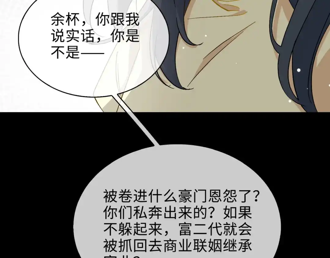 《百变金枝戏鲛记》第32话 真情流露 第33页