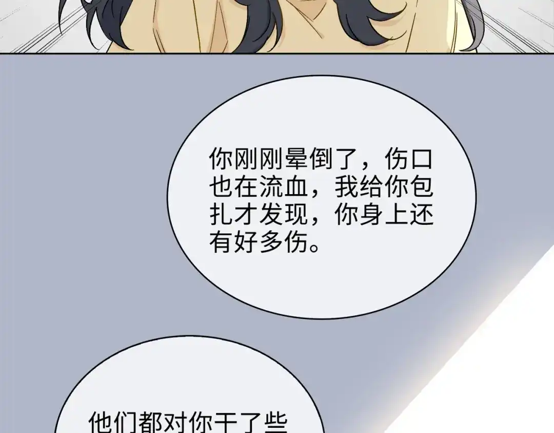 《百变金枝戏鲛记》第32话 真情流露 第48页
