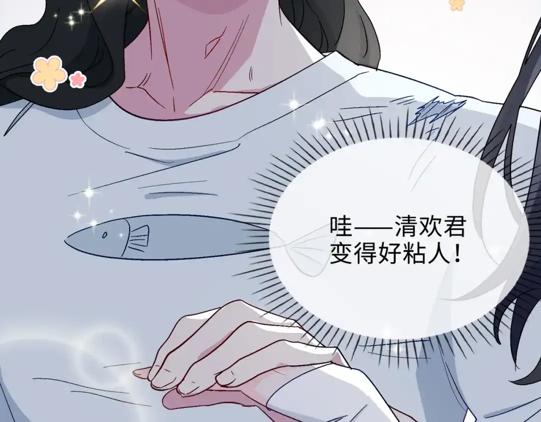 《百变金枝戏鲛记》第32话 真情流露 第28页