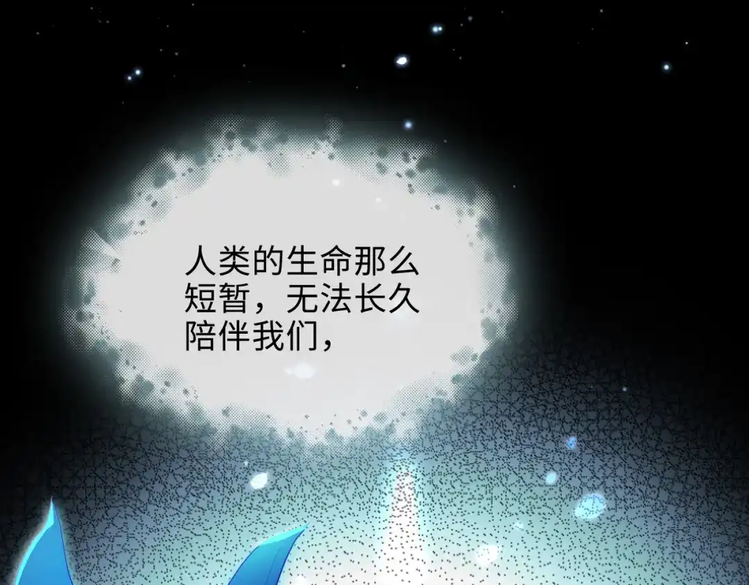 《百变金枝戏鲛记》第32话 真情流露 第78页