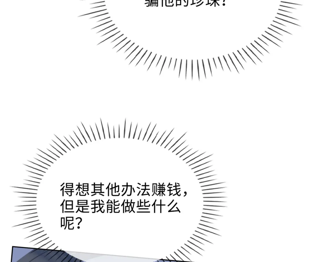 《百变金枝戏鲛记》第33话 你是谁？ 第15页
