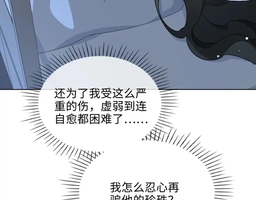 《百变金枝戏鲛记》第33话 你是谁？ 第14页