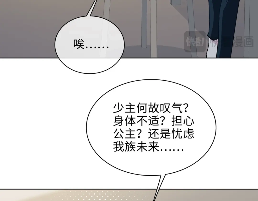 《百变金枝戏鲛记》第33话 你是谁？ 第45页