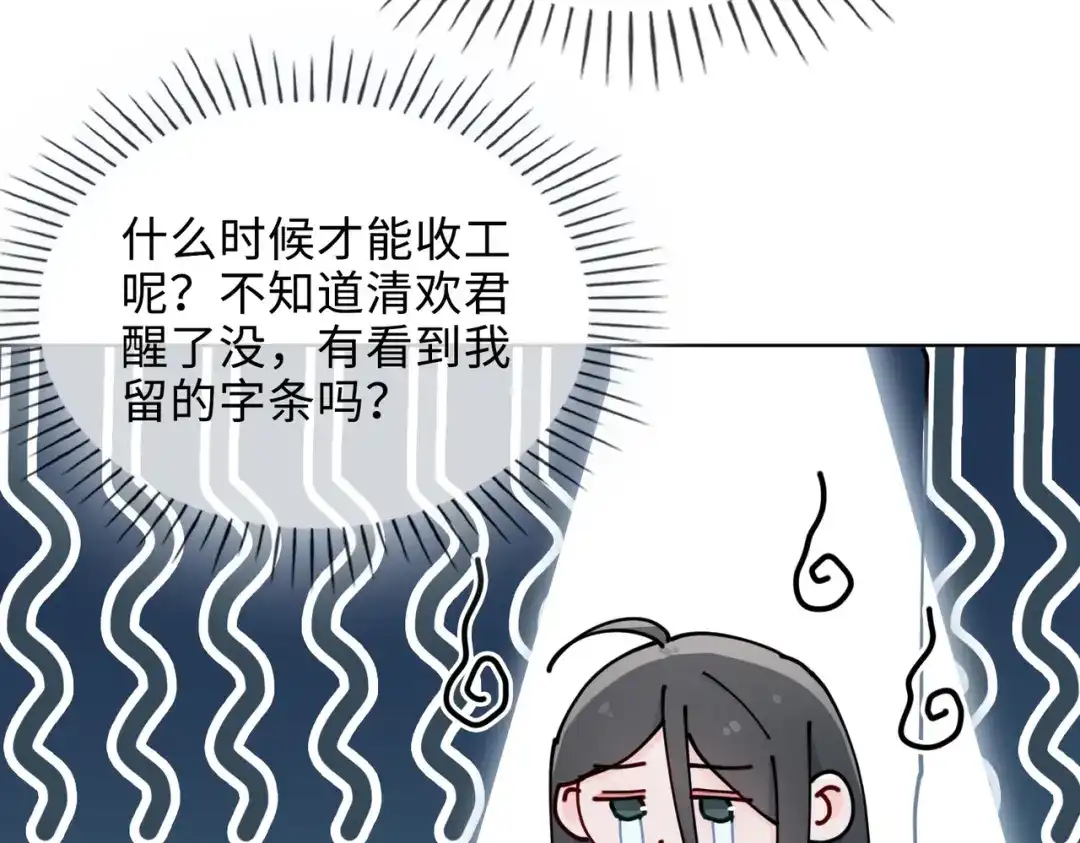 《百变金枝戏鲛记》第33话 你是谁？ 第27页