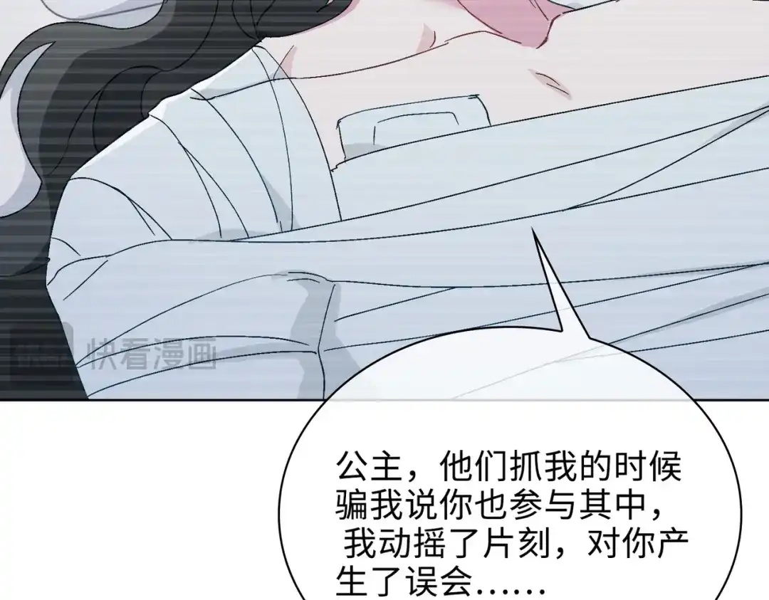 《百变金枝戏鲛记》第33话 你是谁？ 第11页