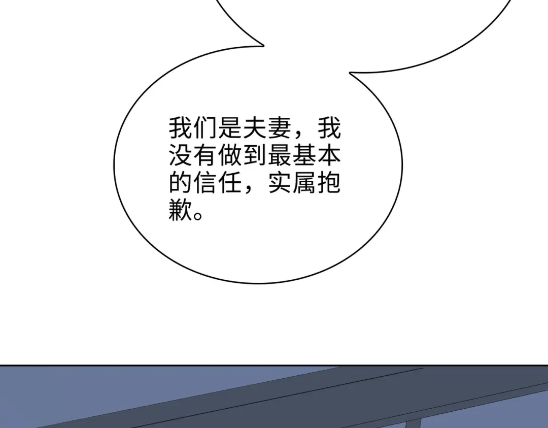 《百变金枝戏鲛记》第33话 你是谁？ 第12页