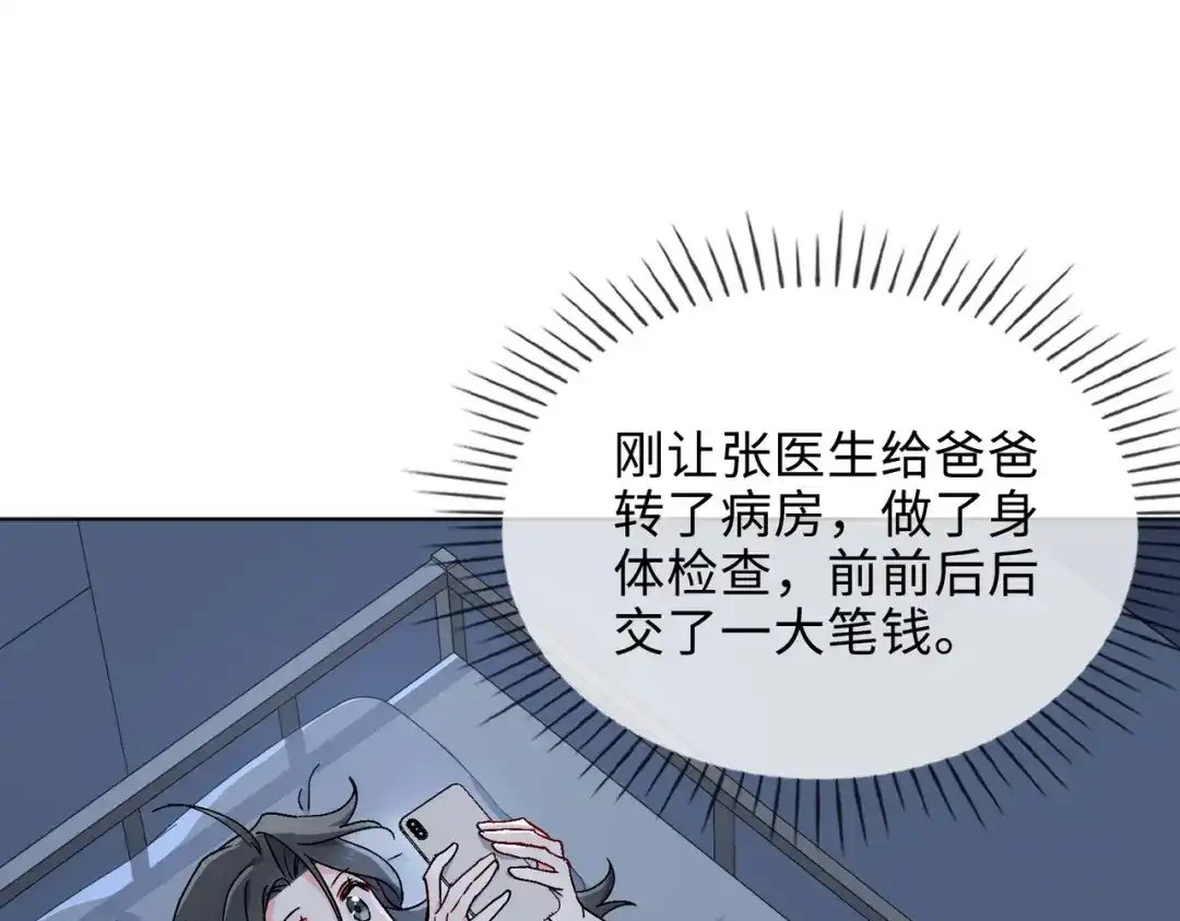 《百变金枝戏鲛记》第33话 你是谁？ 第4页
