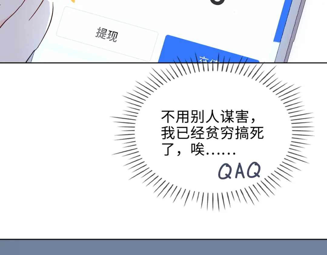 《百变金枝戏鲛记》第33话 你是谁？ 第7页