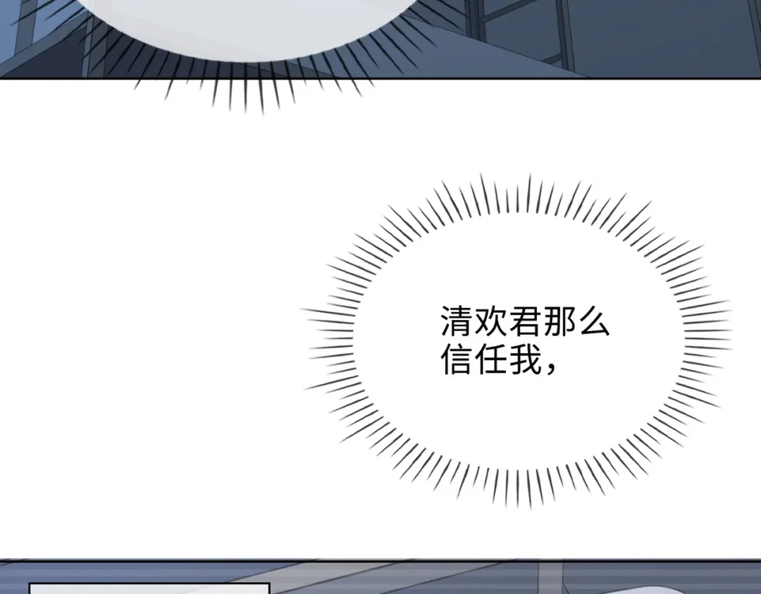 《百变金枝戏鲛记》第33话 你是谁？ 第9页
