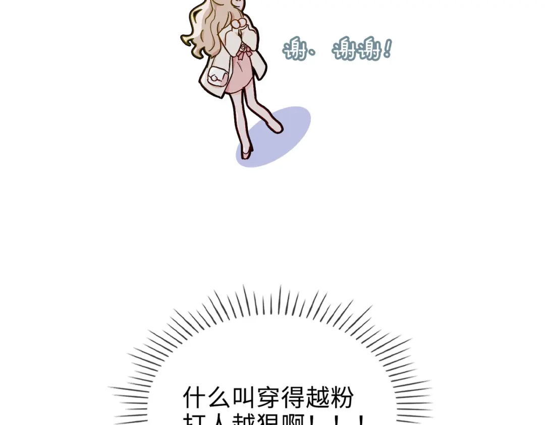 《百变金枝戏鲛记》第33话 你是谁？ 第41页