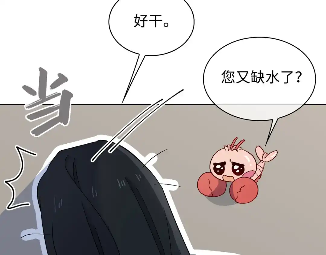 《百变金枝戏鲛记》第33话 你是谁？ 第47页